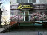 Мясное подворье (Volochayevskaya Street, 82), tienda de carnes, embutidos