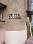 Студия украшений Дамский Угодник (Krupskoy Street, 33А), joyería