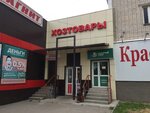 Хозяйственный магазин (Pushkina Street, 49), tienda de artículos para el hogar y productos químicos domésticos