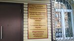 Vserossiyskoye obshchestvo invalidov (ulitsa Menzhinskogo, 2) ، منظمات المجتمع