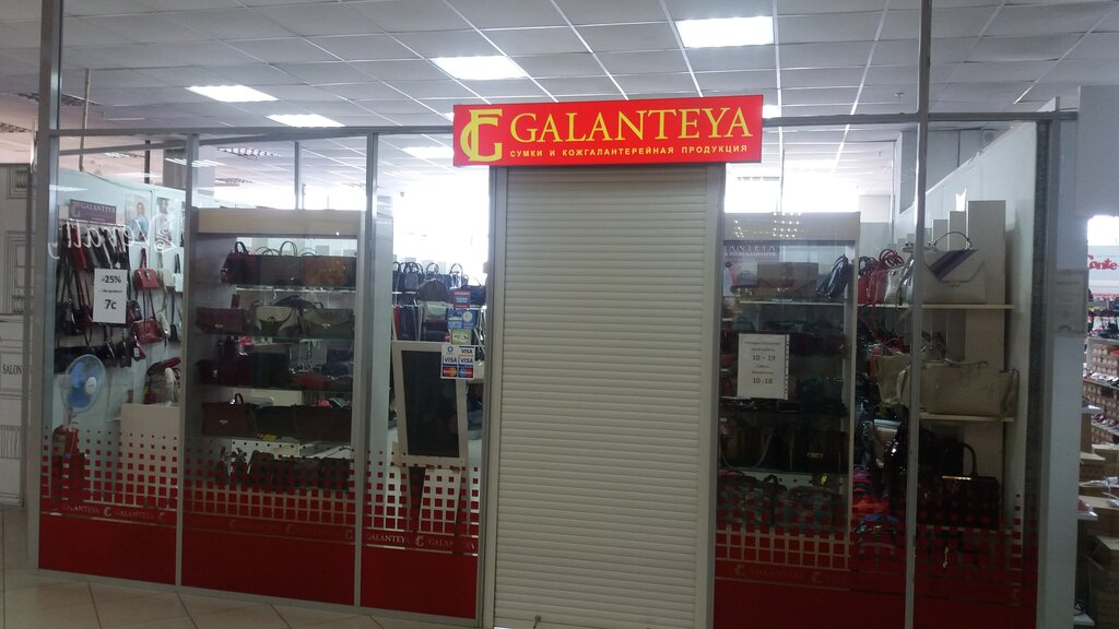 Haberdashery and accessories shop Galanteya, Gomel, photo