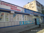 Строительный магазин Профит (ул. Пушкина, 6), строительные смеси в Уссурийске