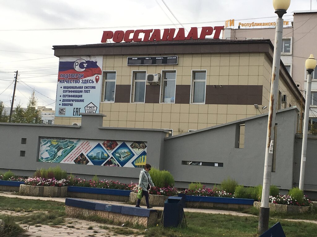 البنية التحتية الهندسية Gosudarstvenny regionalny tsentr standartizatsii ، ، صورة