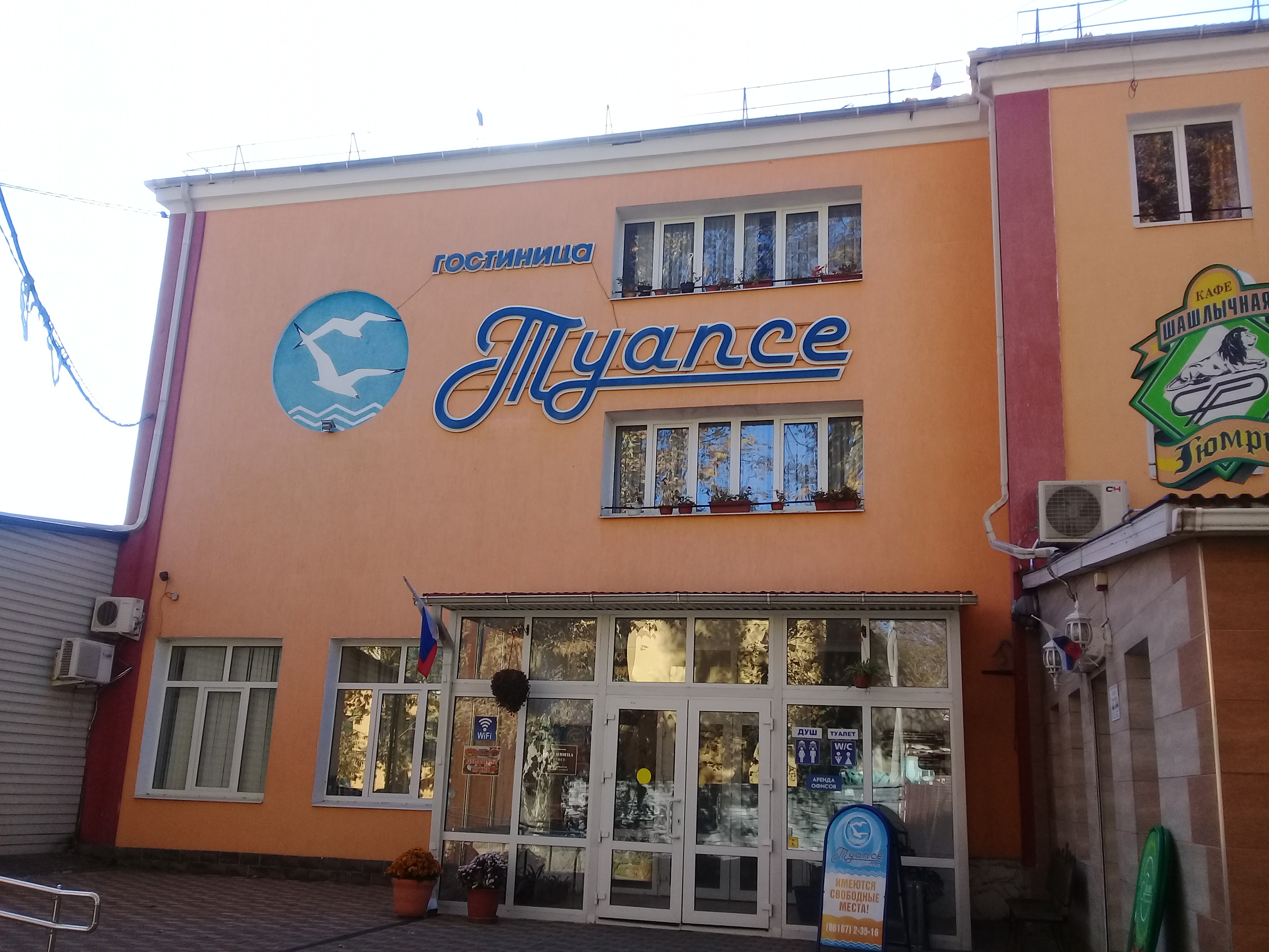 Фото Гостиница Туапсе