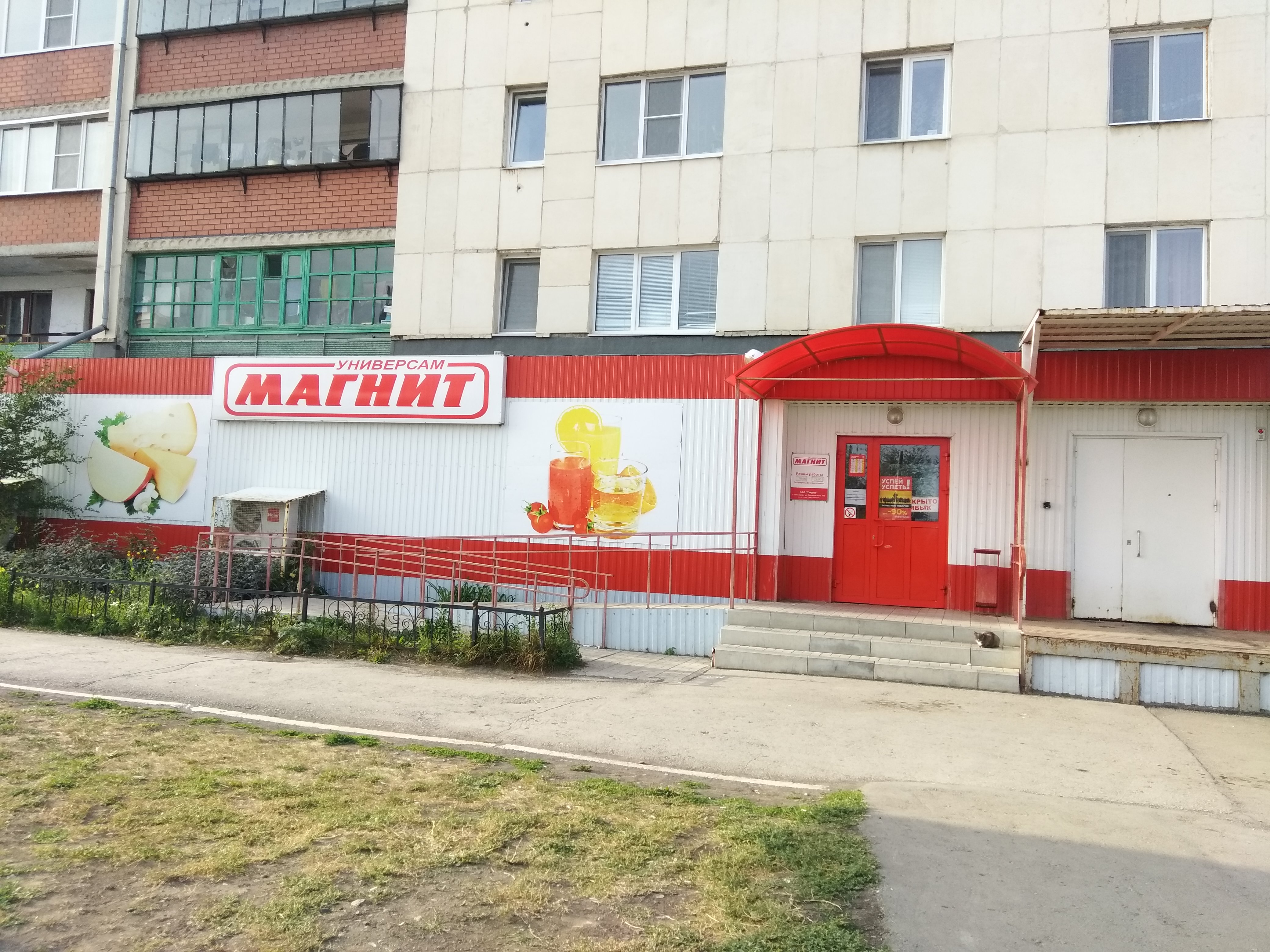 Магнит косметик сибай график