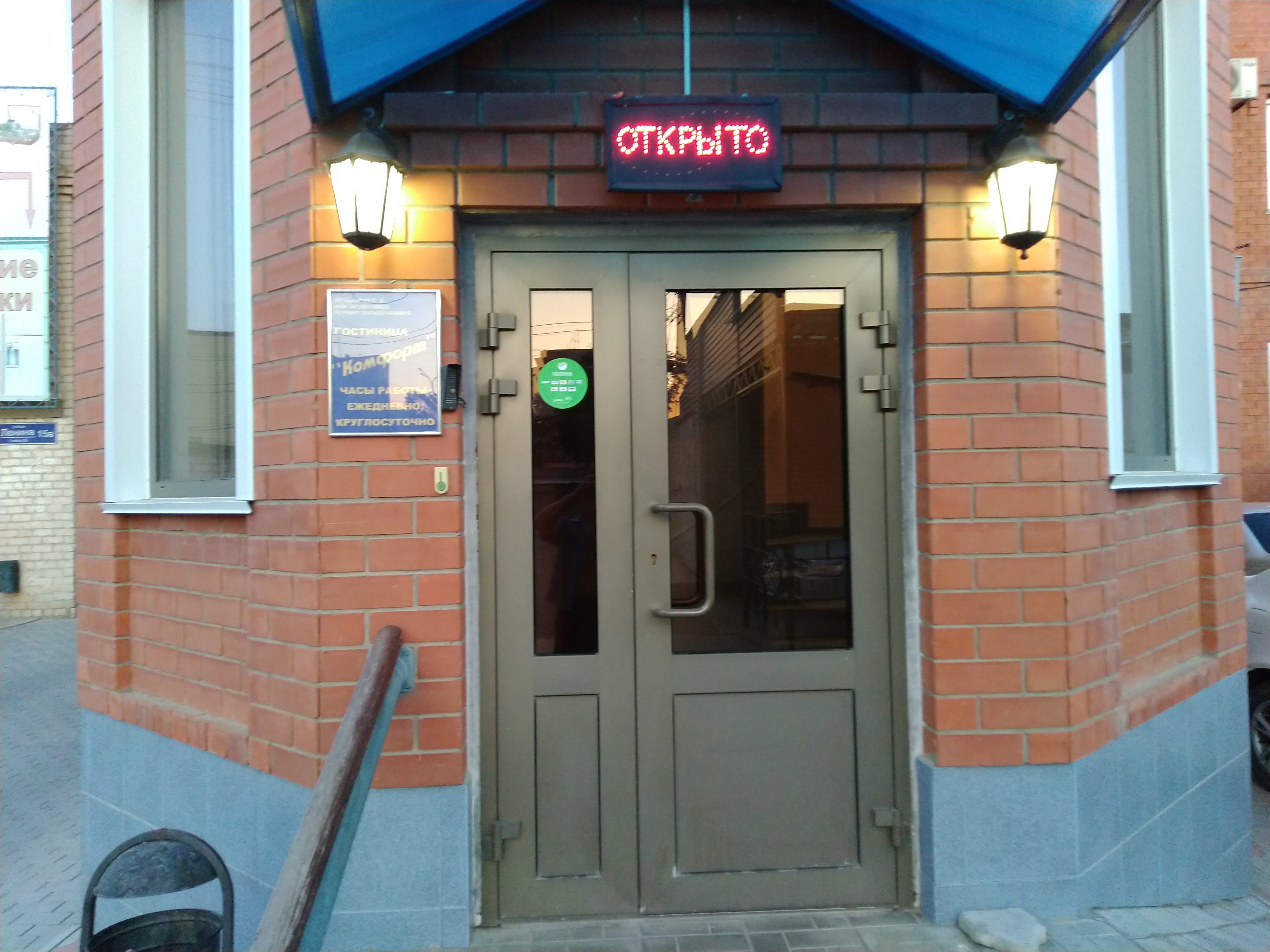 Фото Комфорт