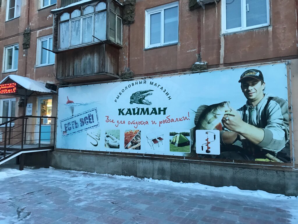 Магазин Кайман Омск 21 Амурская