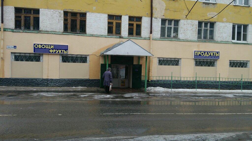 Магазин овощей и фруктов Овощи и фрукты, Ивантеевка, фото