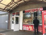 Бистро 24 (Klyazminskaya Street, 9с2), fast food
