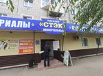 Стэк 2 (ulitsa Ordzhonikidze, 55), tienda de construcción
