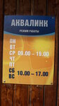 Akvalink (Rudneva Street, 22к1), tienda de artículos de saneamiento