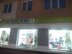От 0 ДО 16 (ulitsa Gazinura Gafiatullina, 38), tienda de ropa para niños