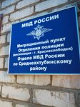 Миграционный пункт ОП Краснослободского ОМВД России по Среднеахтубинскому району (микрорайон Опытной станции ВИР, 32), паспортные и миграционные службы в Краснослободске