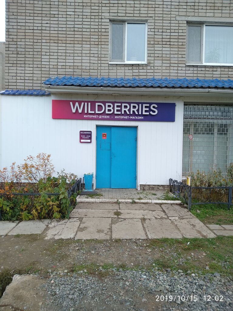 Вилберис Кз Интернет Магазин Казахстан