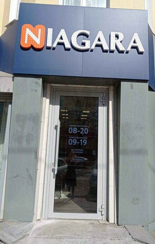 Ниагара ул карла маркса 75 фото Ниагара ул карла маркса 75 фото