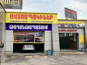CrystalGlass (Yerevan, Gai Avenue, 1/8), car service, auto repair