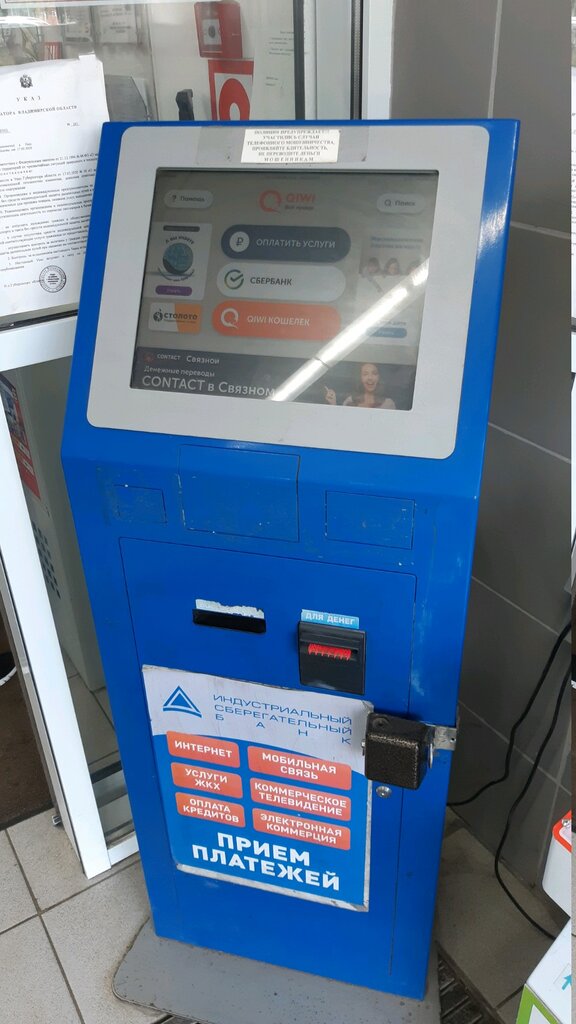 Payment terminal QIWI, Vladimir, photo