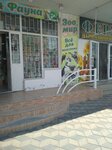 Флора & Фауна (Promyshlennaya ulitsa, 10Б), pet shop
