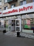 Ulybka radugi (Dekabristov Street, 129), perfume and cosmetics shop