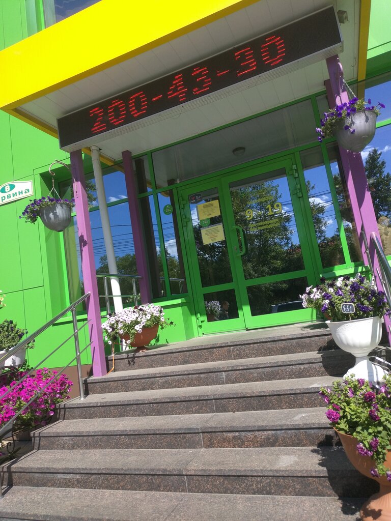 Магазин Растений Челябинск