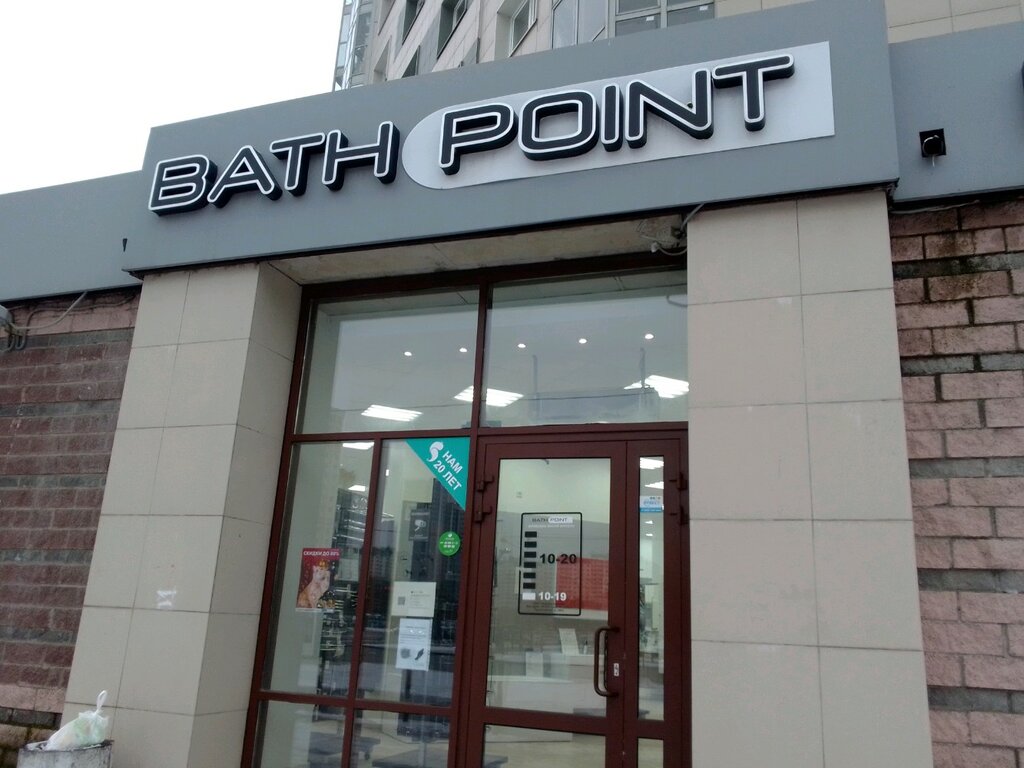 Магазин сантехники Bath point, Санкт‑Петербург, фото