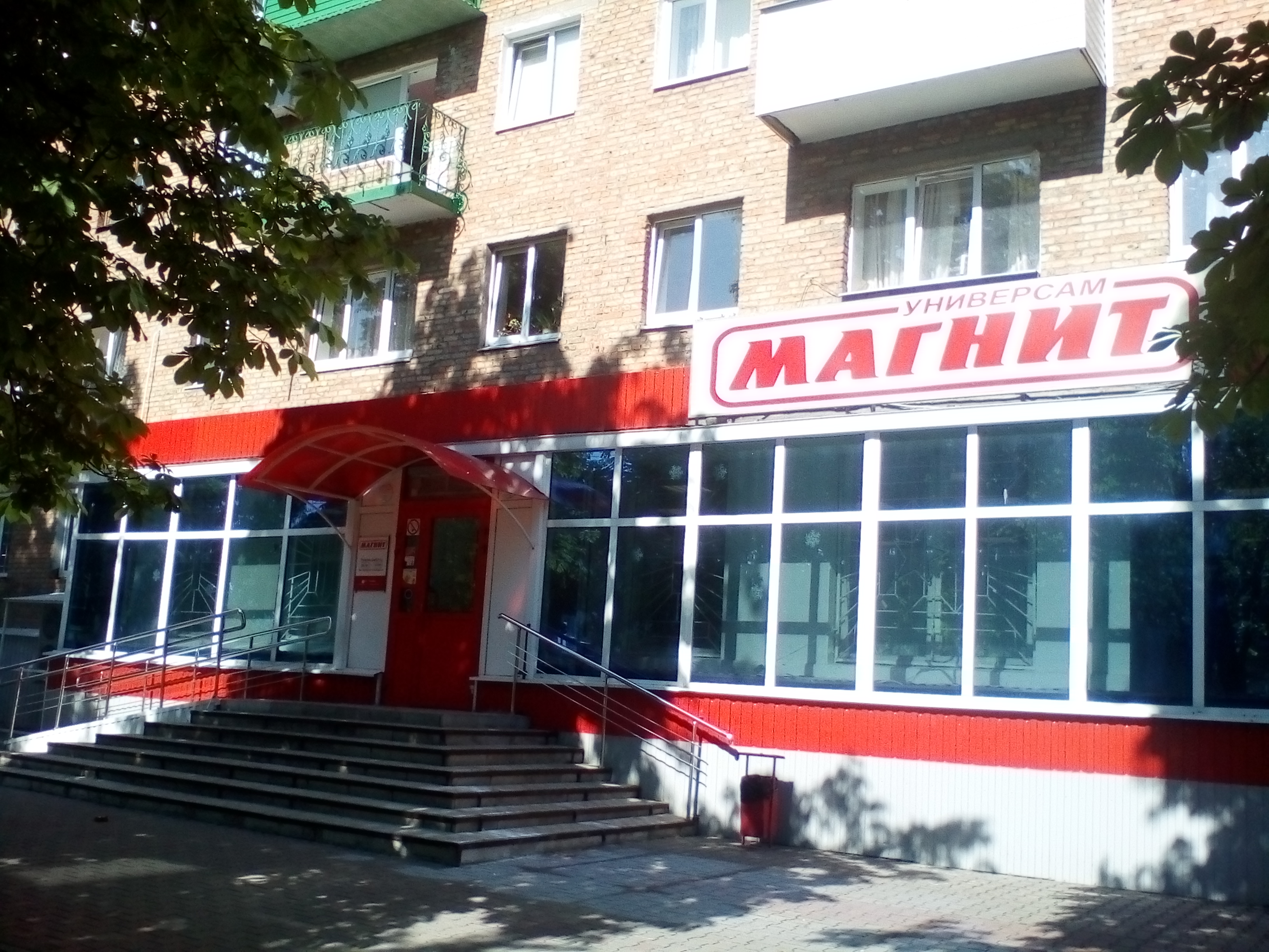 Магнит губкин график работы