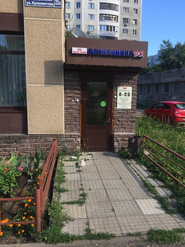 Veterinary clinic Veterinary Clinic 911, Kazan, photo