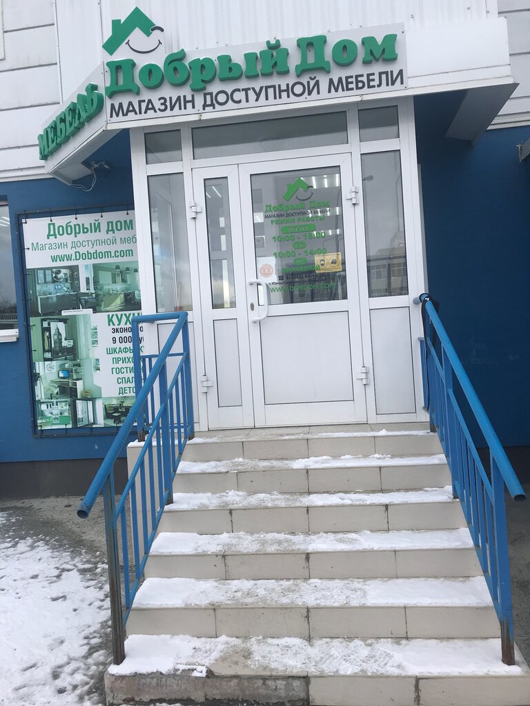 Добрый дом график работы