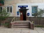 Otdeleniye pochtovoy svyazi Saki 296505 (улица Ленина, 38/12), post office