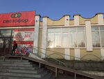 Светофор (Советская ул., 4), магазин продуктов в Фурманове