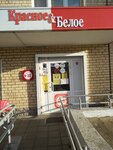 Krasnoe&Beloe (Mytischi, mikrorayon Pirogovskiy, Sovetskaya ulitsa, 1В), grocery
