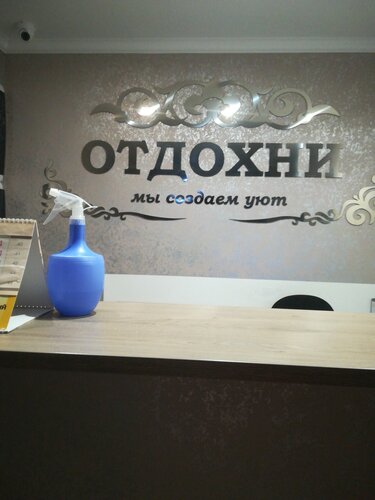 Отдохни  фото 2