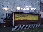 Золушка (ulitsa Gogolya, 1), perfume and cosmetics shop