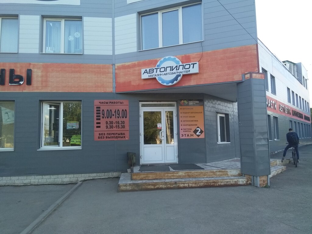 Автопилот Каменск Уральский Интернет Магазин