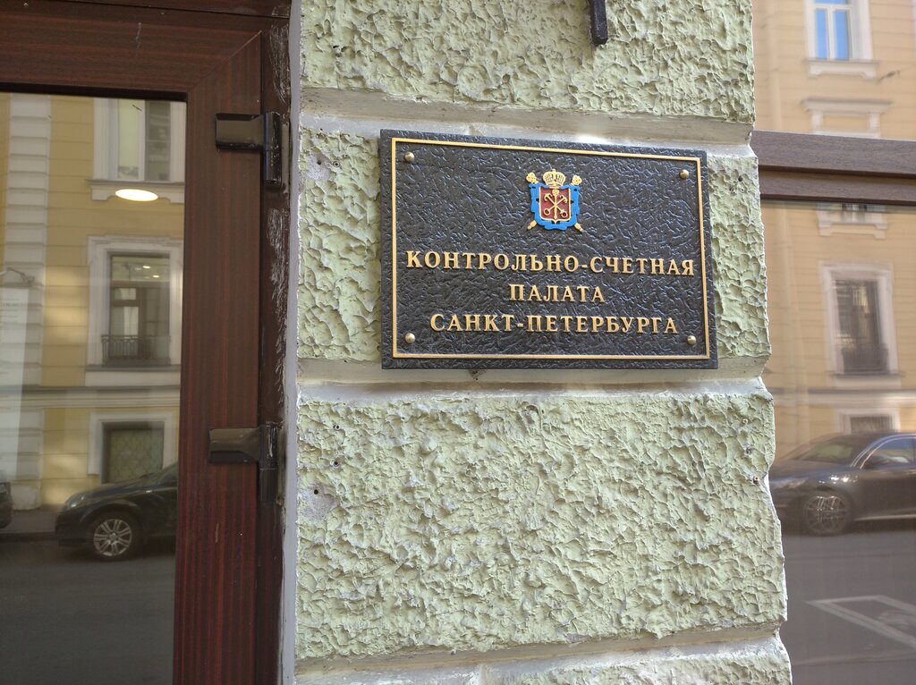 إدارة حكومية Komitet po sotsialnoy politike Sankt-Peterburga ، سان بطرسبرغ، صورة