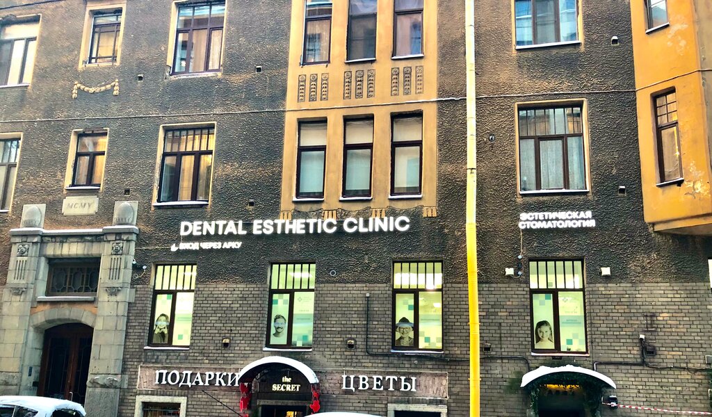 Стоматологиялық клиника Dental Esthetic Clinic, Санкт‑Петербург, фото