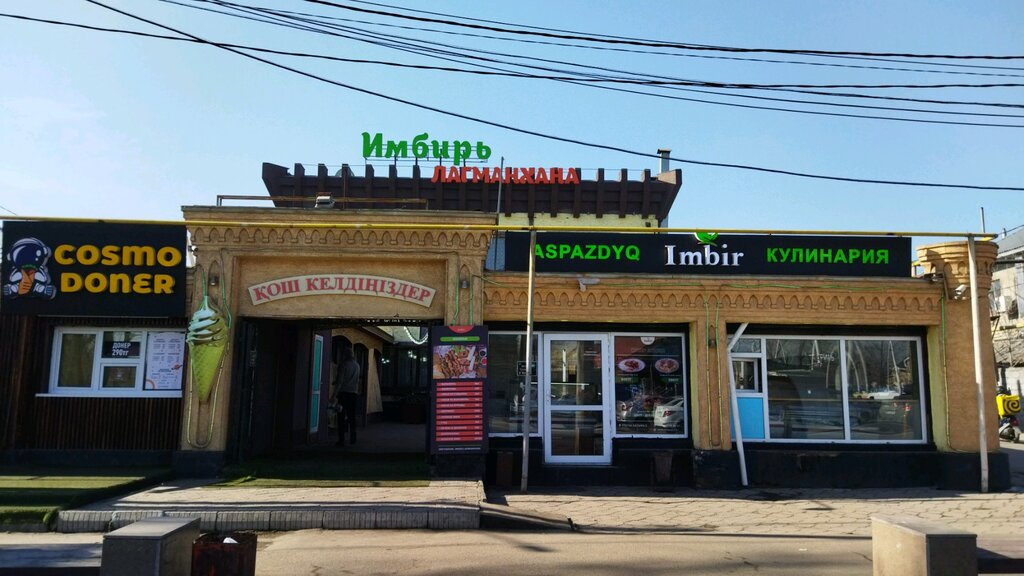 Кафе имбирь
