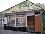 Овощи и фрукты (Bryansk Urban District, Bezhitskiy City Administrative District, ulitsa Kuybysheva, 95) ، متجر بيع خضر خضروات طازجة
