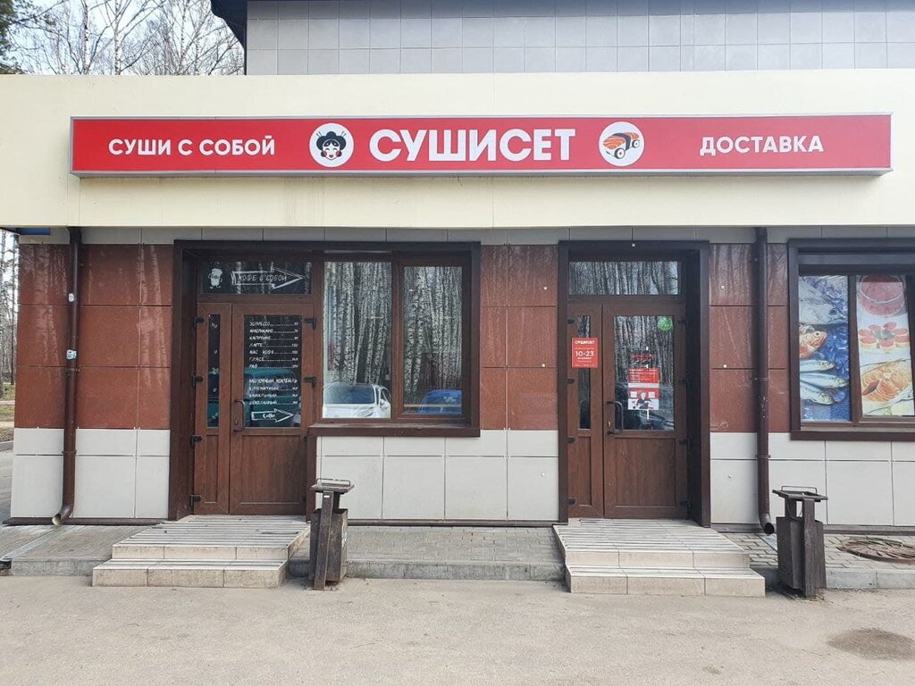Food and lunch delivery Sushiset, Beloozerskij, photo
