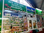 Usad'ba (Ippodromnaya ulitsa, 27А), seed shop