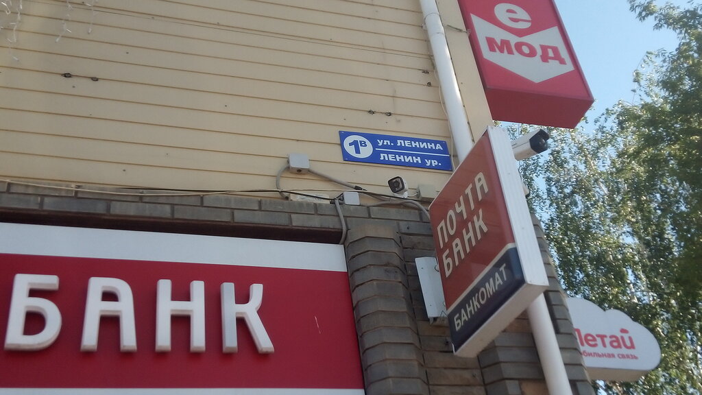 Bank Post Bank, Almetyevsk, photo