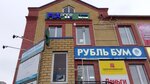 Рубль Бум (ulitsa Prosveshcheniya, 25), household goods and chemicals shop