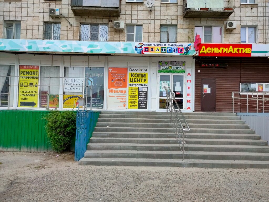 Household goods and chemicals shop Магазин хозтоваров и бытовой химии, Volgograd, photo