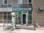 Gastronome (Taugul-2 microdistrict, 37А) ، محل بقالة
