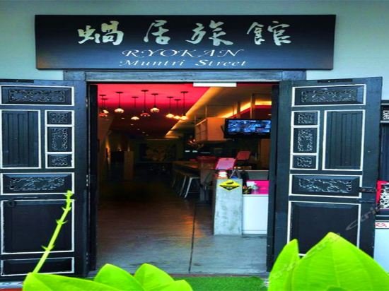 Фото Ryokan Muntri Boutique Hostel