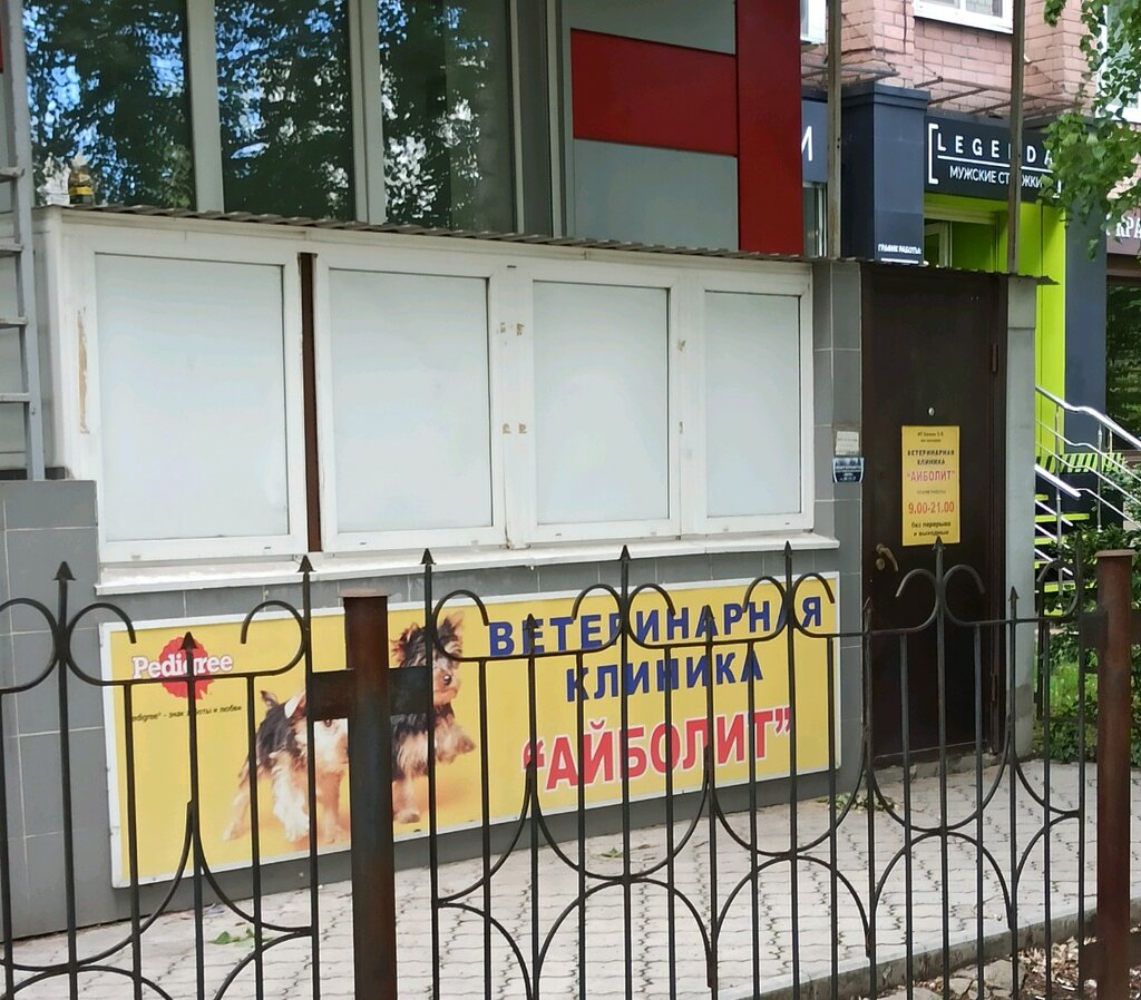 Ветеринарная клиника Айболит, Воронеж, фото