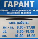Garant (mikrorayon Krasny most, Sadovaya ulitsa, 27) ، إصلاح الأجهزة