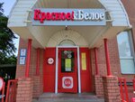 Krasnoe&Beloe (Semashko Street, 10к2), grocery