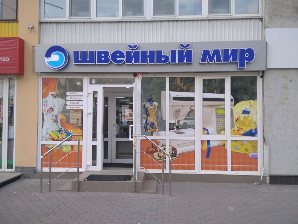 Магазин Швейный Мир На Ново Садовой