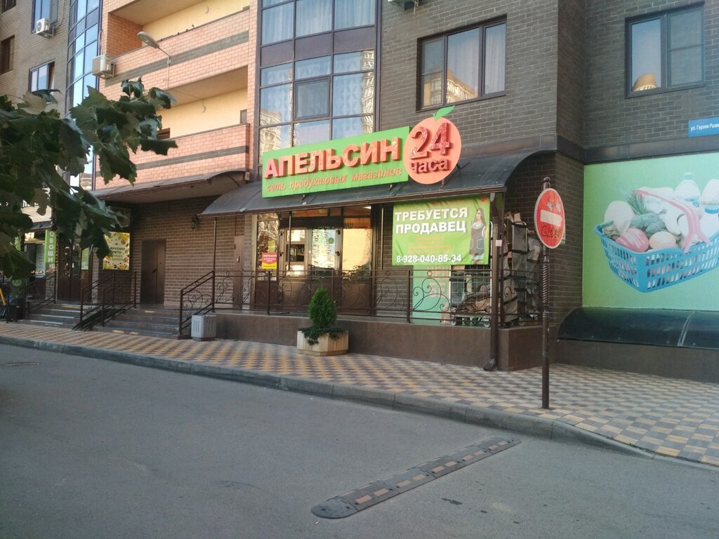 Магазин продуктов Апельсин, Краснодар, фото